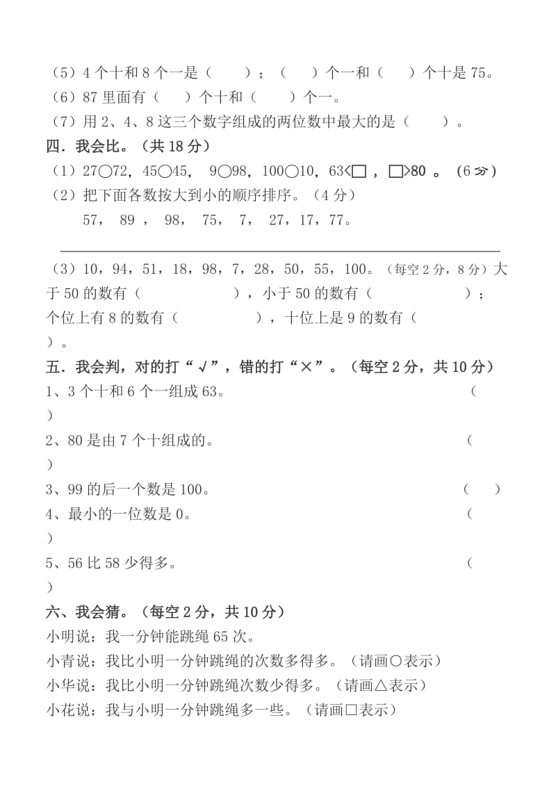 北师大版小学二年级数学下册单元试卷　全册.doc_第2页