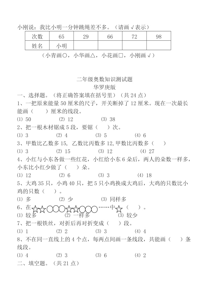 北师大版小学二年级数学下册单元试卷　全册.doc_第3页