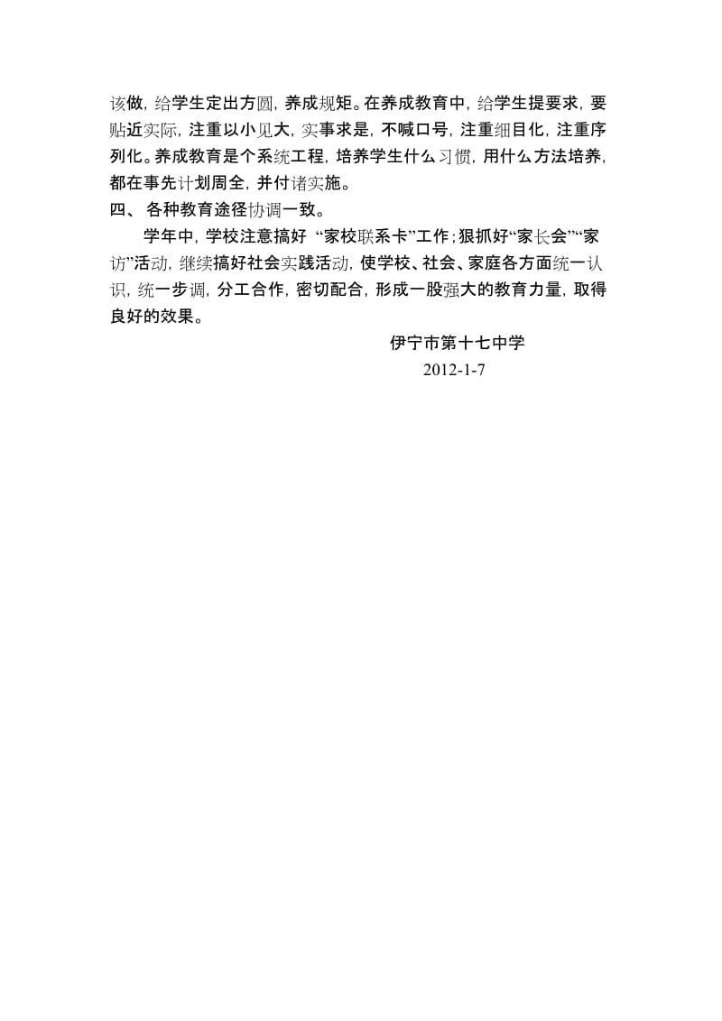 中学生行为习惯养成教育工作总结.doc_第2页