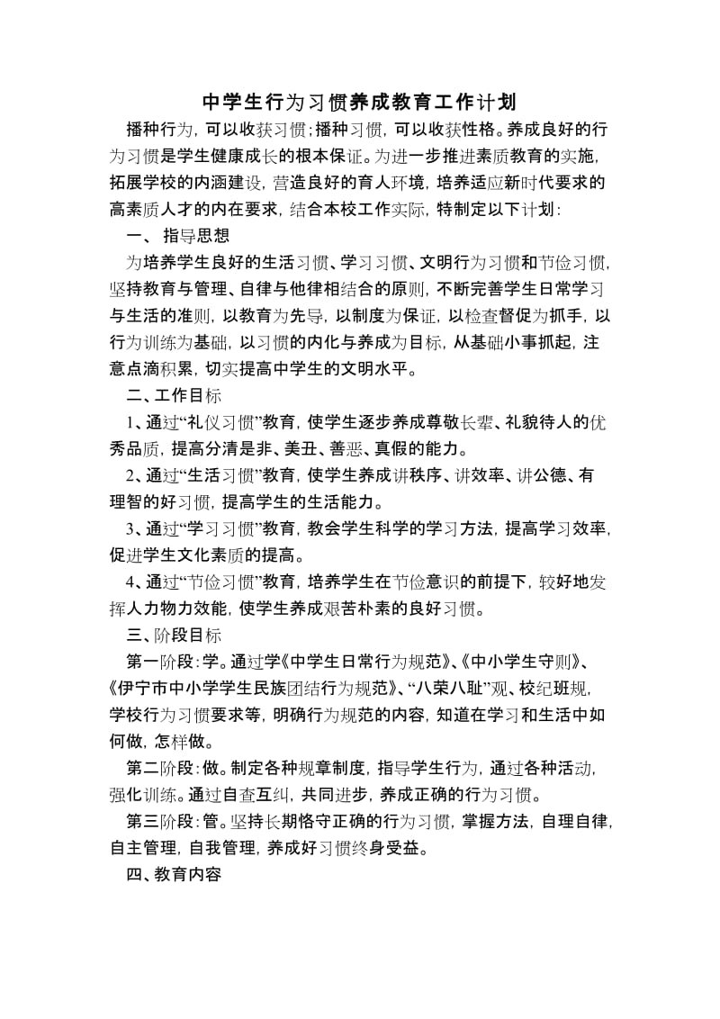 中学生行为习惯养成教育工作总结.doc_第3页