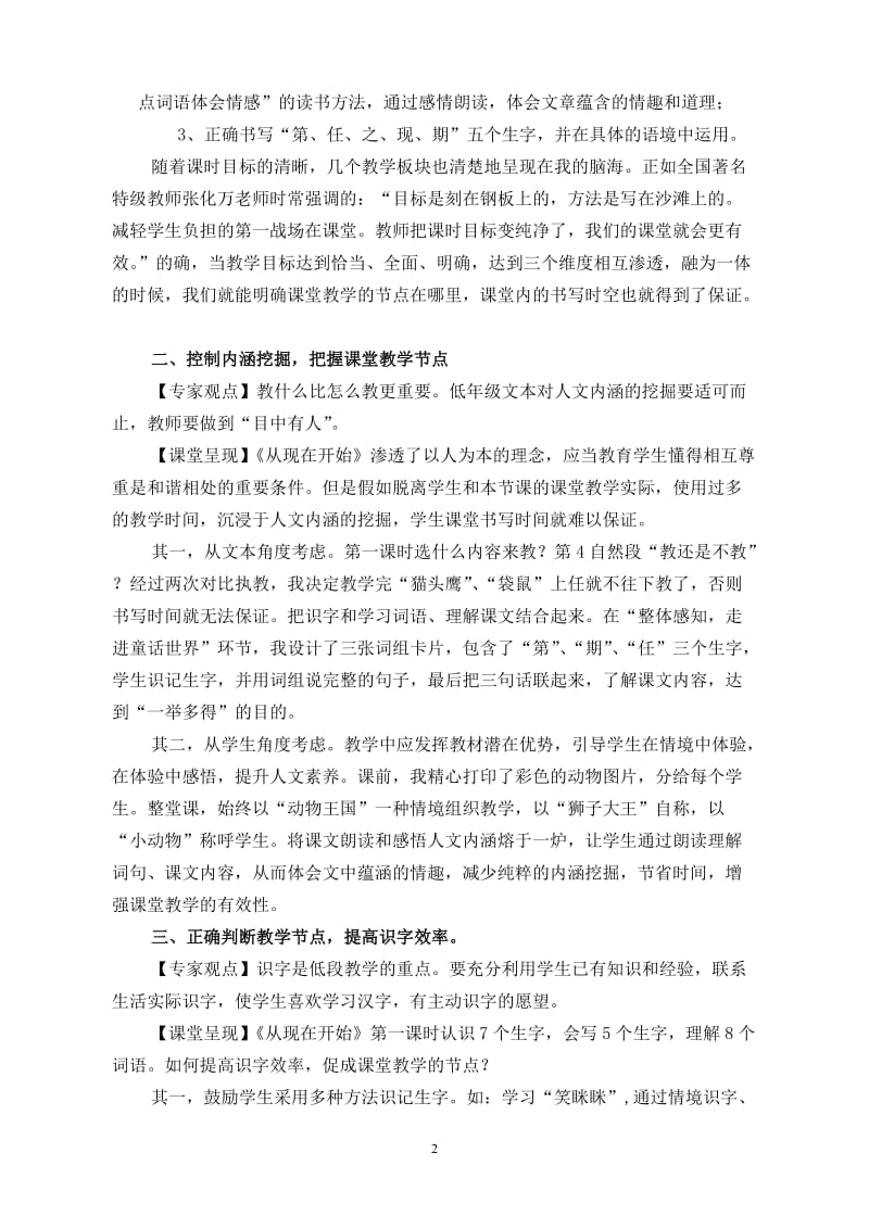 书法论文：“把脉”课堂教学节点，保证第一学段书写时空.doc_第2页