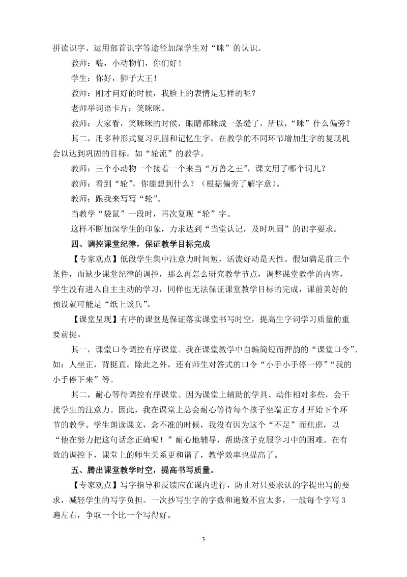 书法论文：“把脉”课堂教学节点，保证第一学段书写时空.doc_第3页