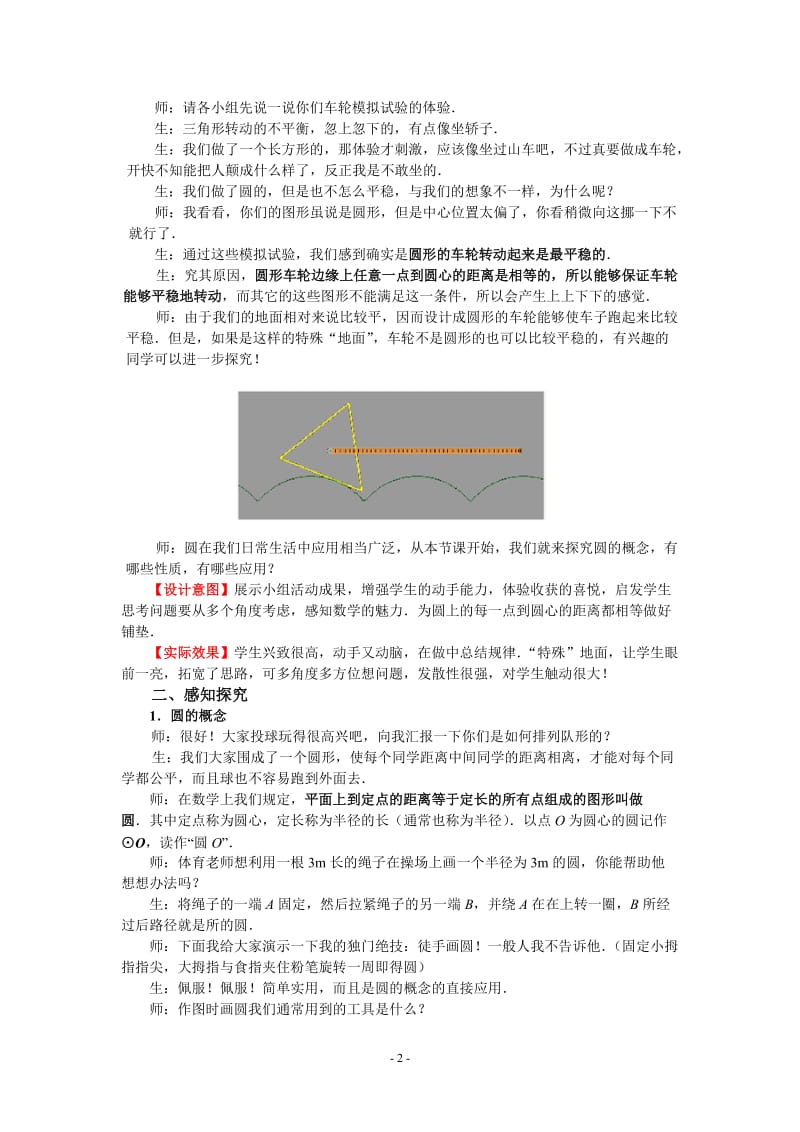 北师大版九年级数学下册《车轮为什么做成圆形》教案.doc_第2页