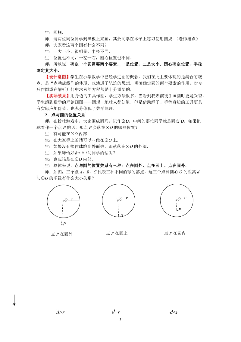 北师大版九年级数学下册《车轮为什么做成圆形》教案.doc_第3页