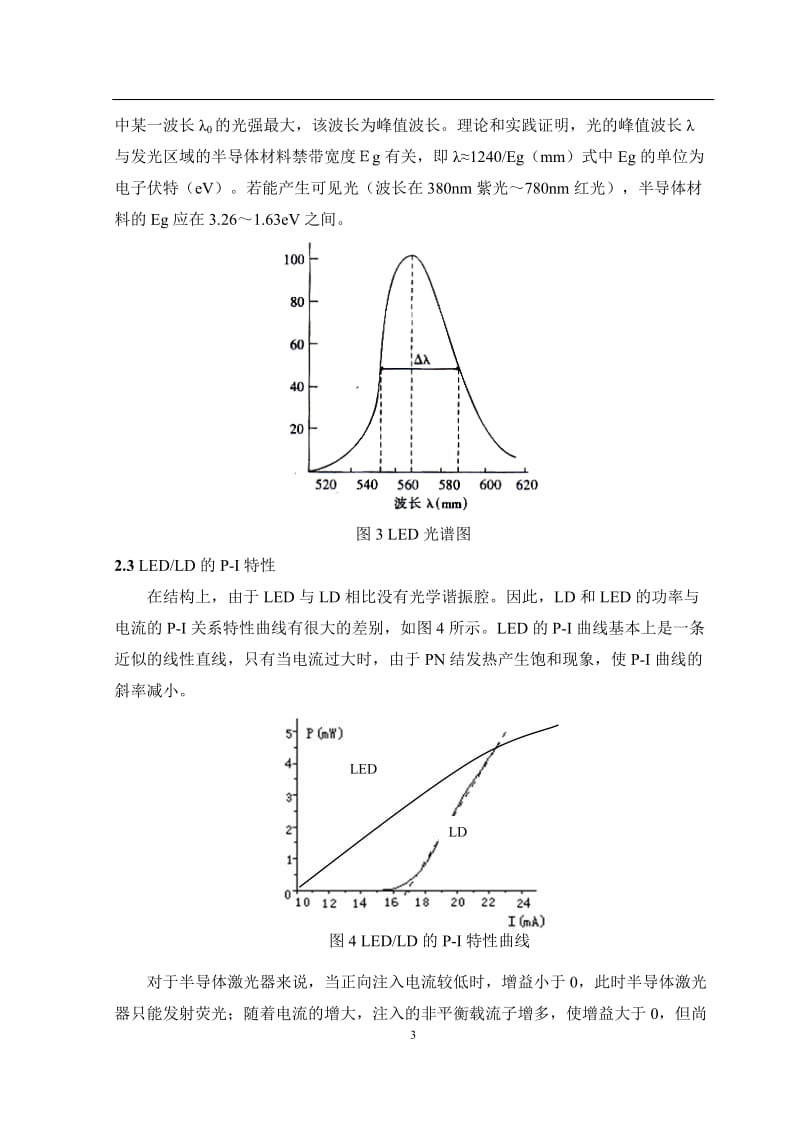 LED和LD的光源特性测试实验.doc_第3页