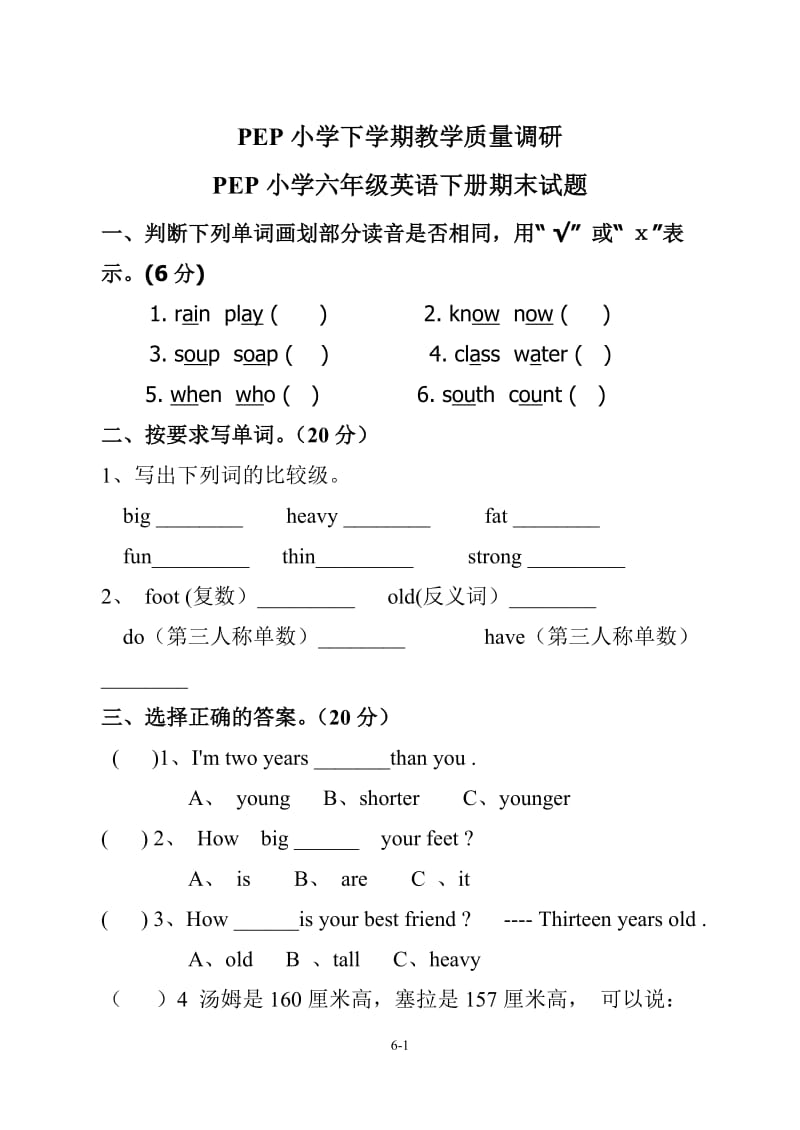 PEP小学六年级英语下册期末试题.doc_第1页