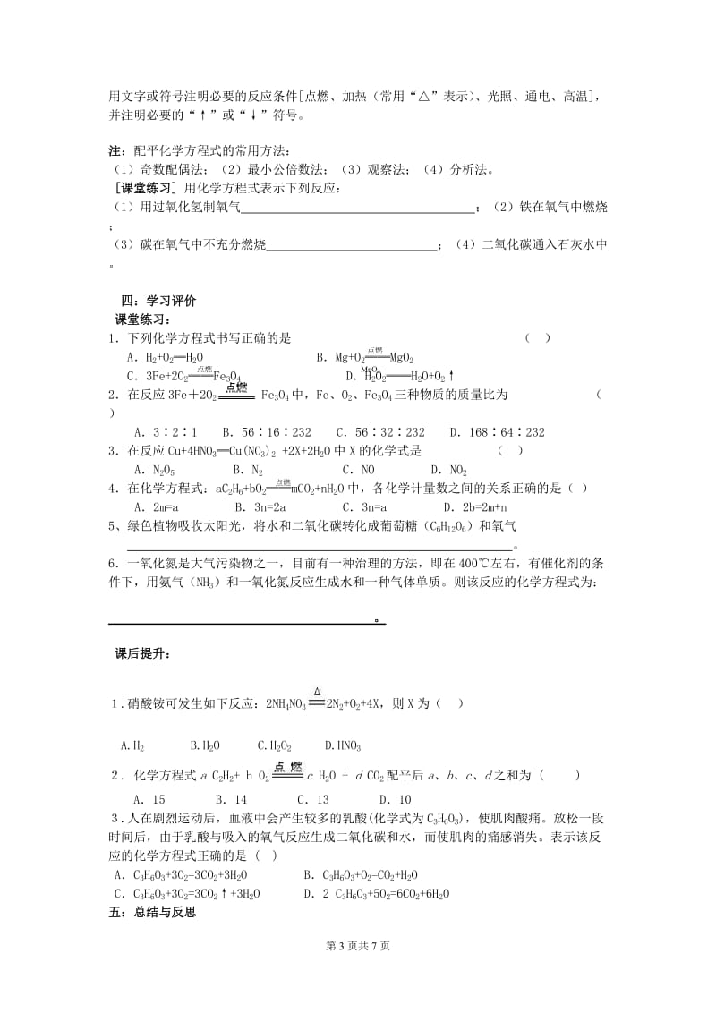 人教版初中化学导学案《如何正确书写化学方程式》 .doc_第3页