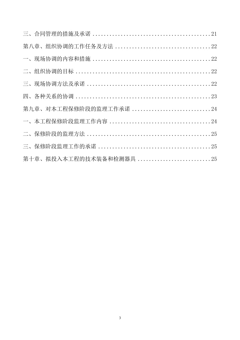 住宅工程小区工程监理投标标准文件.doc_第3页