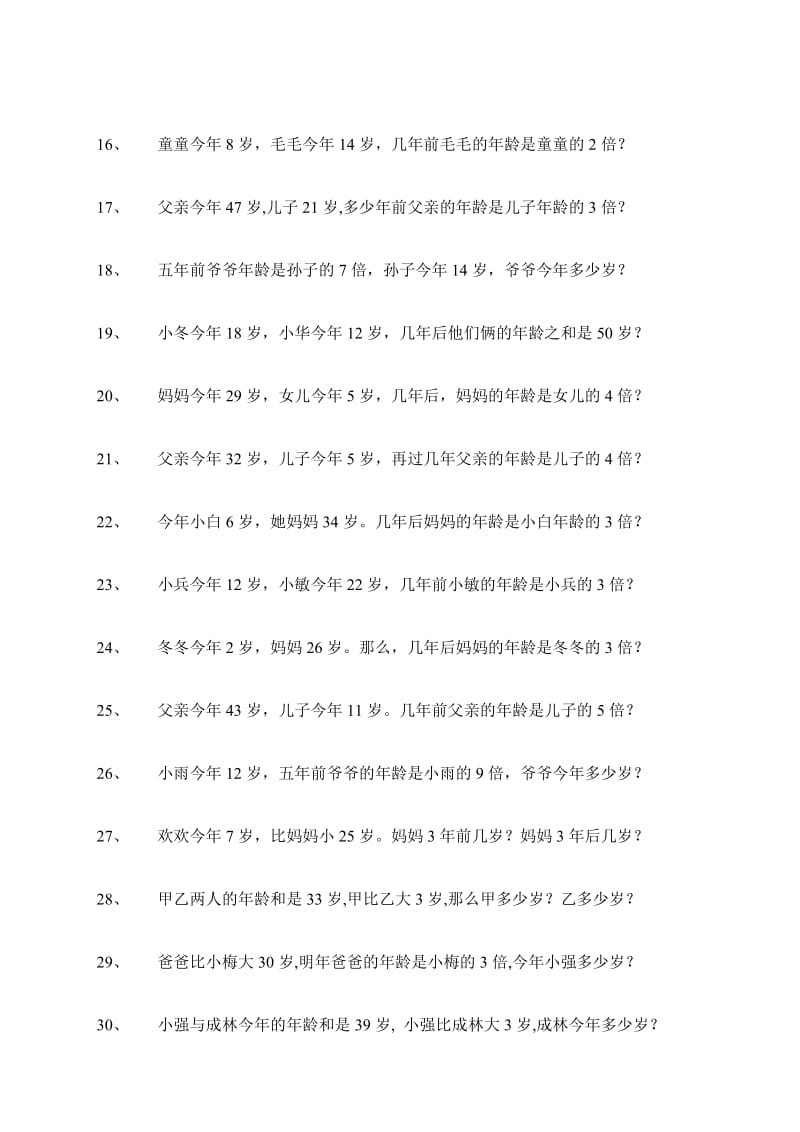 人教版小学数学年龄问题　共300题.doc_第2页