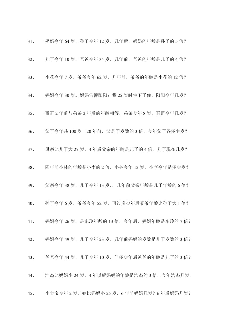 人教版小学数学年龄问题　共300题.doc_第3页