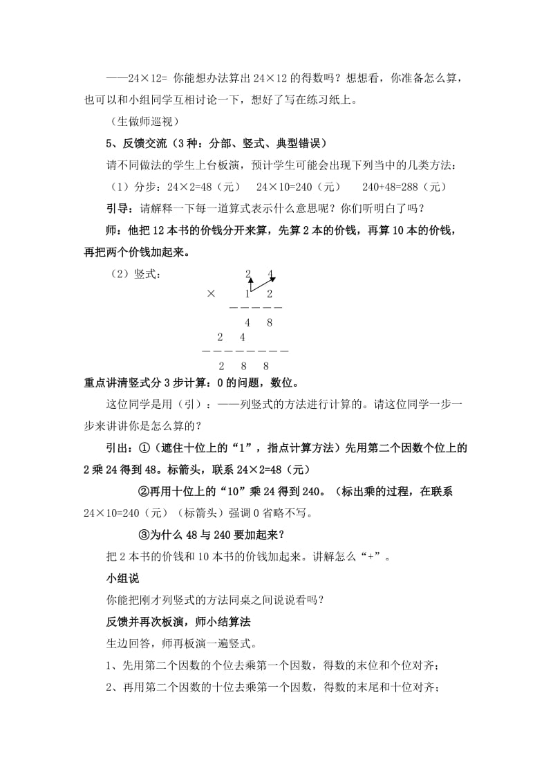 人教版小学数学教案《笔算两位数乘两位数》　.doc_第2页