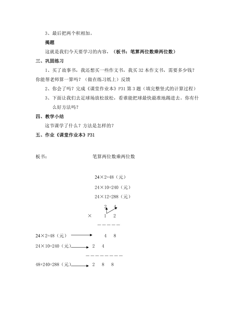 人教版小学数学教案《笔算两位数乘两位数》　.doc_第3页