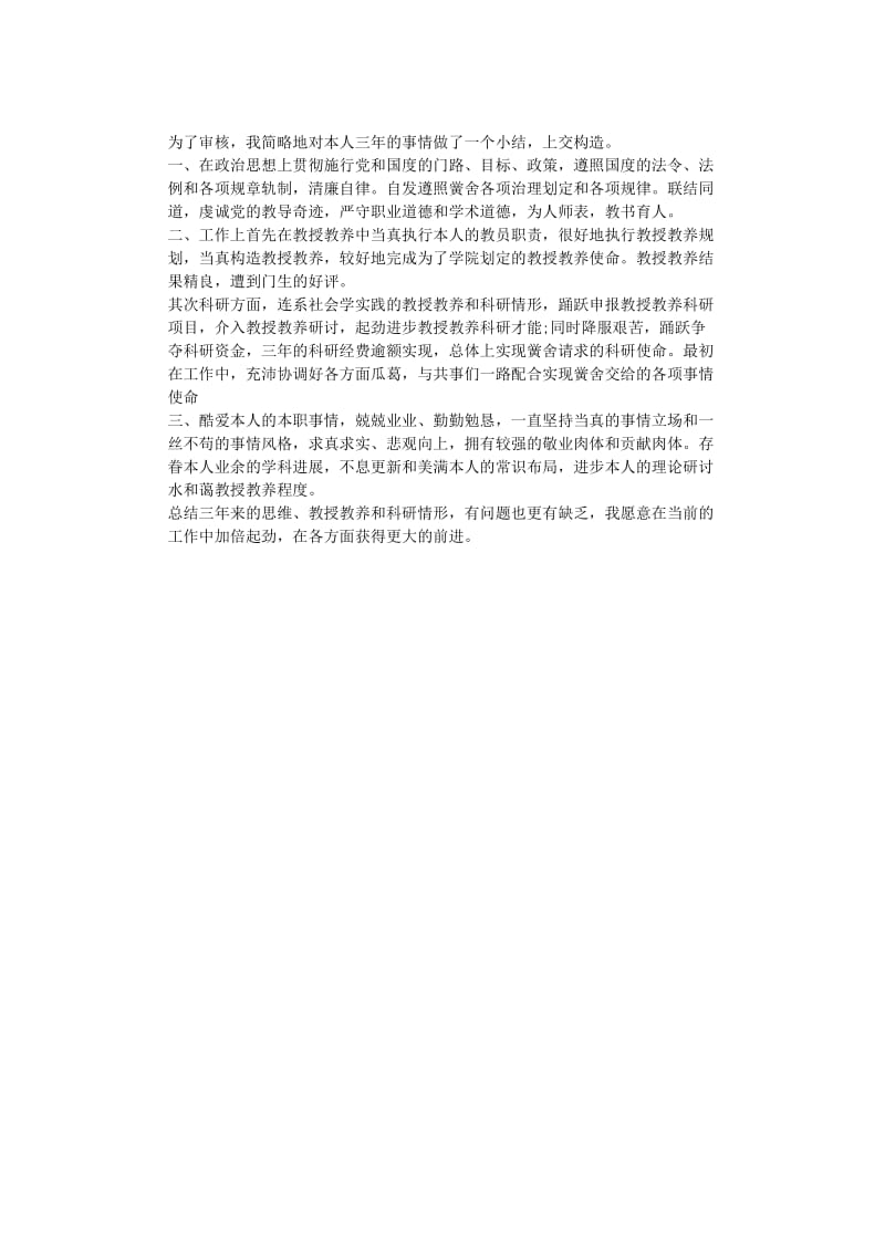 最新（总结范文）之教师年度考核登记表个人总结篇.doc_第2页