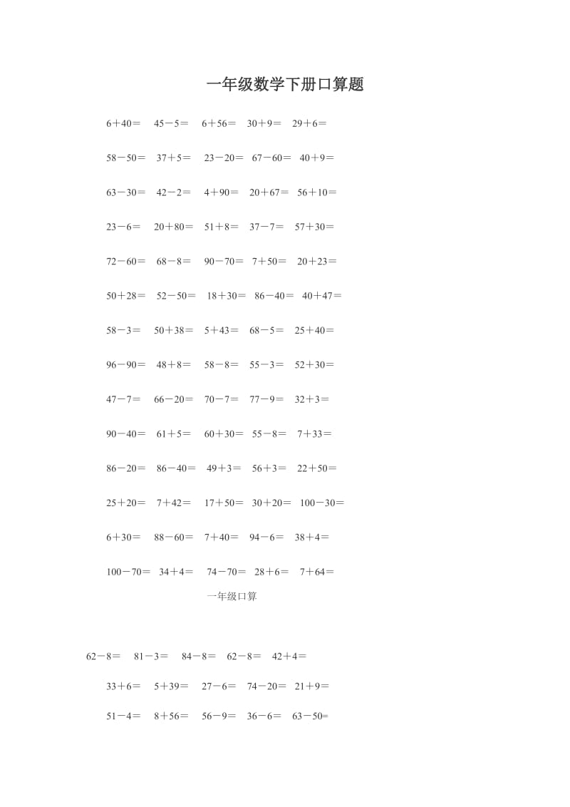 人教版小学一年级数学下册口算题1.doc_第1页