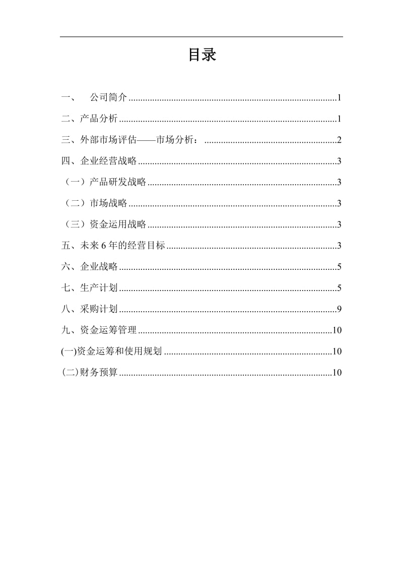 ERP沙盘模拟演练策划书.doc_第1页