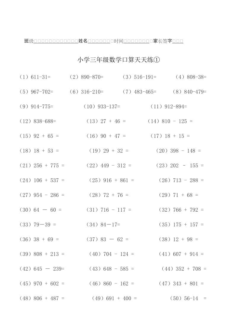 人教版小学三年级数学口算天天练试题.doc_第1页