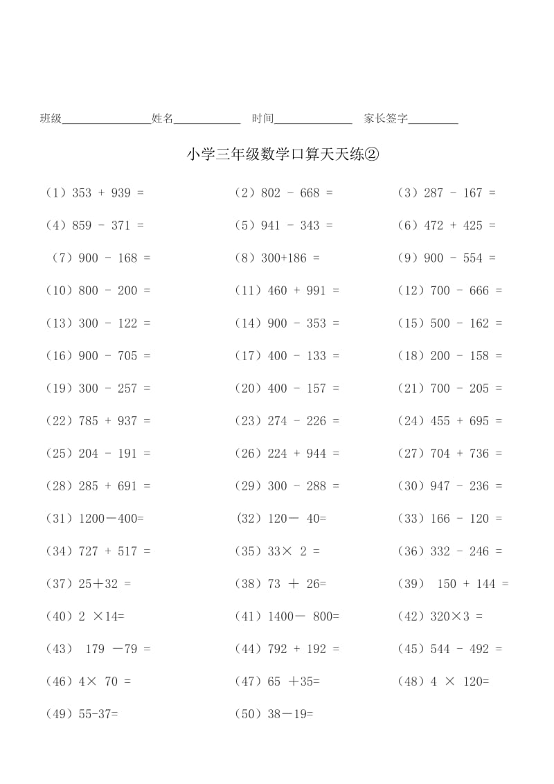 人教版小学三年级数学口算天天练试题.doc_第2页