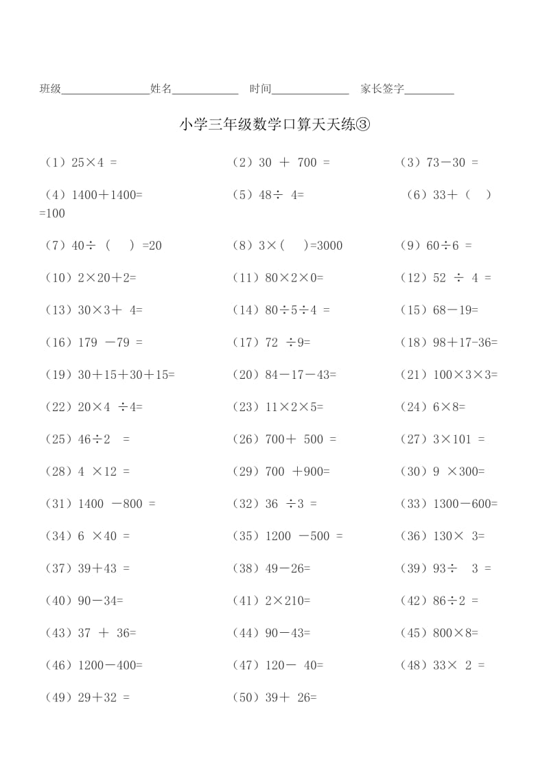 人教版小学三年级数学口算天天练试题.doc_第3页