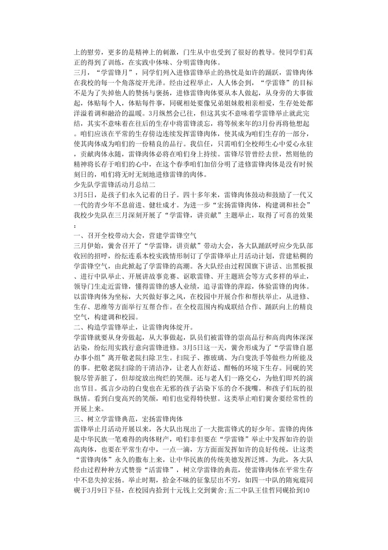 最新（总结范文）之少先队学雷锋活动月工作总结.doc_第2页