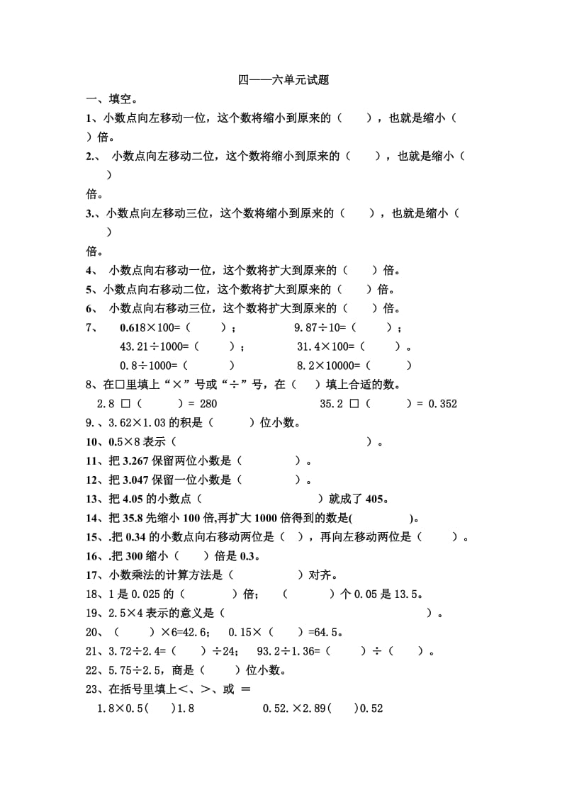 北师大版数学三年级下册__第四—第六单元复习题.doc_第1页