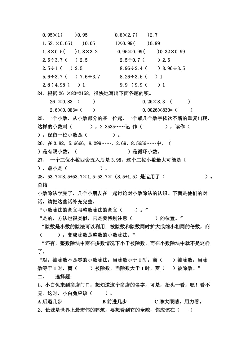 北师大版数学三年级下册__第四—第六单元复习题.doc_第2页