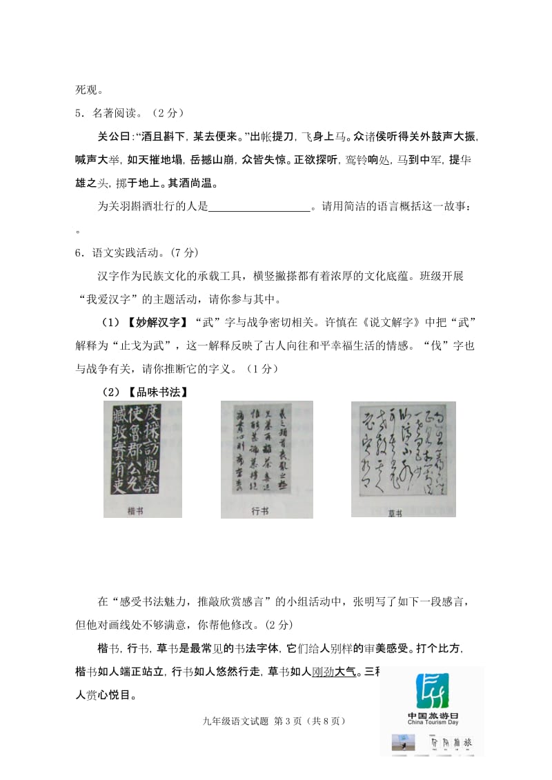 北师大版初中语文九年级下册期末试题.doc_第3页