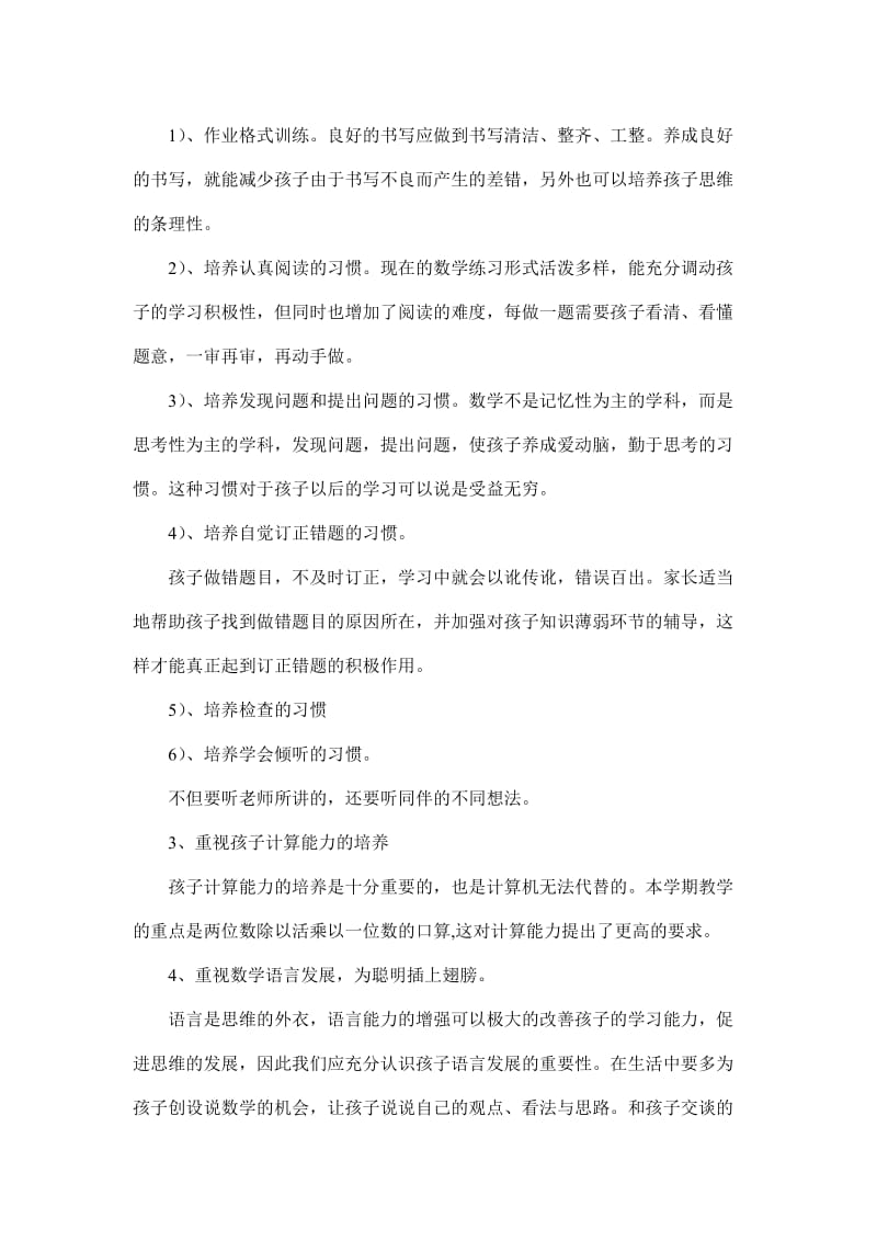 三年级数学老师家长会发言稿 (6).doc_第2页