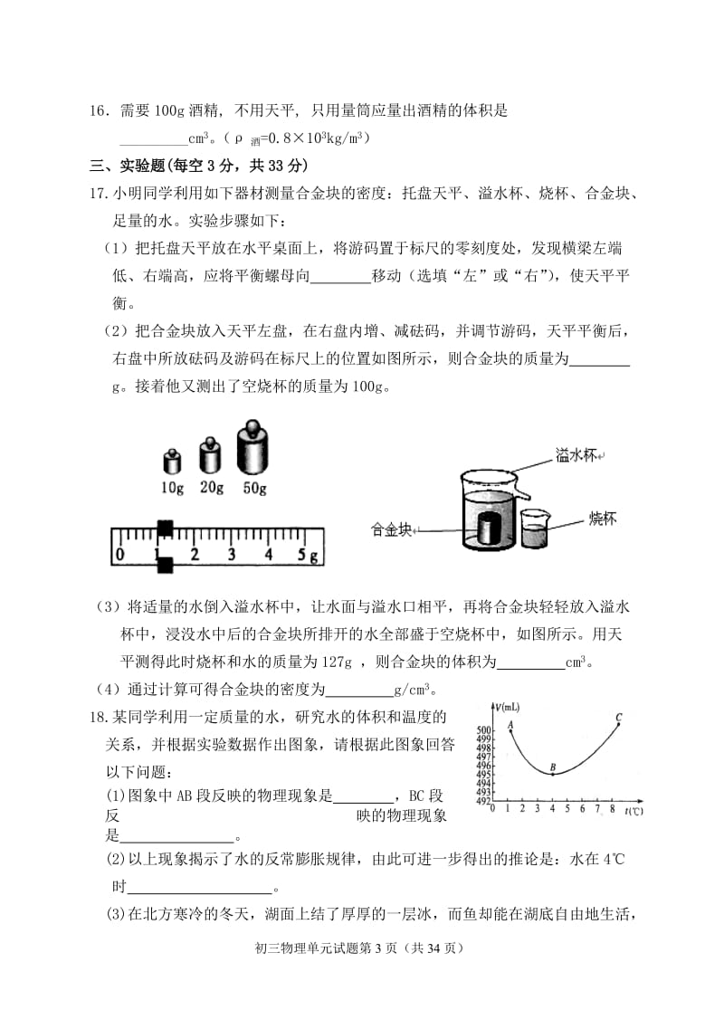 人教版初三物理单元测试题及答案　全册.doc_第3页