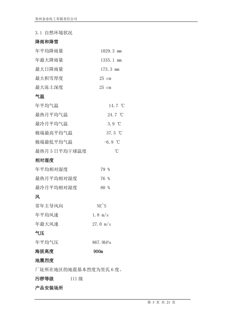 化工有限责任公司10KV高压开关柜采购技术规格书.doc_第3页