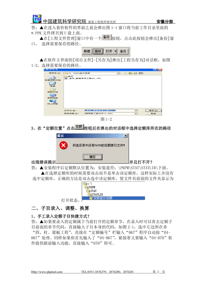 STAT4概预算报表操作技巧及常见问题.doc_第2页