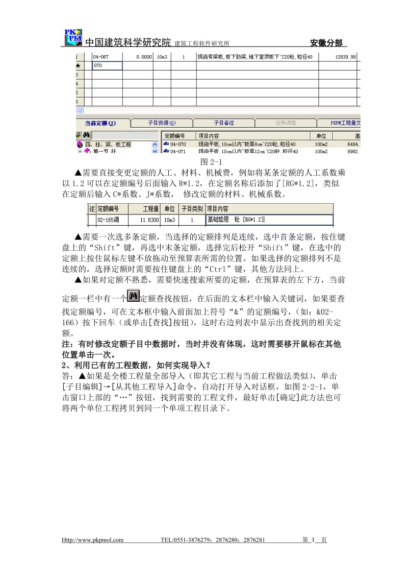 STAT4概预算报表操作技巧及常见问题.doc_第3页