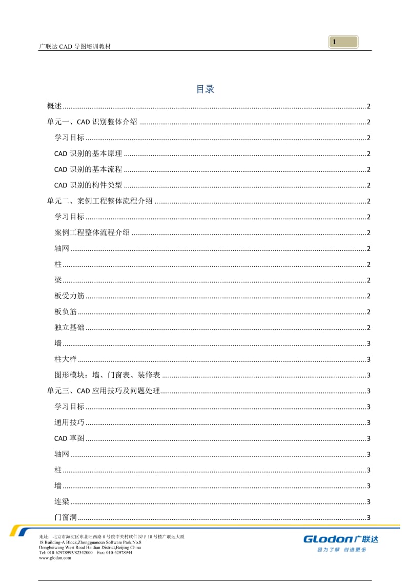 CAD导图初中级培训教材.doc_第2页