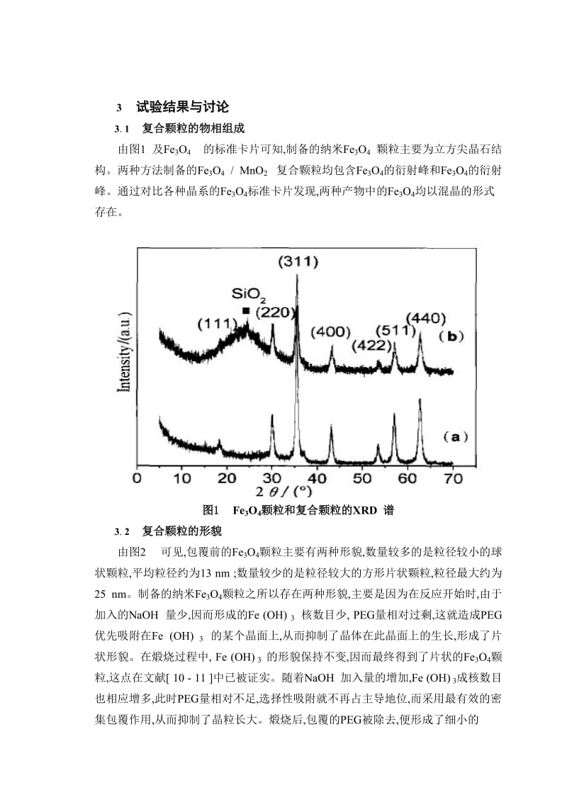 Fe3O4MnO2磁性复合颗粒的制备及表征.doc_第3页