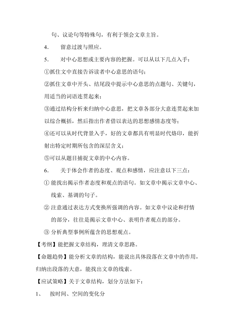 中考记叙文阅读命题趋势与应试策略.doc_第2页