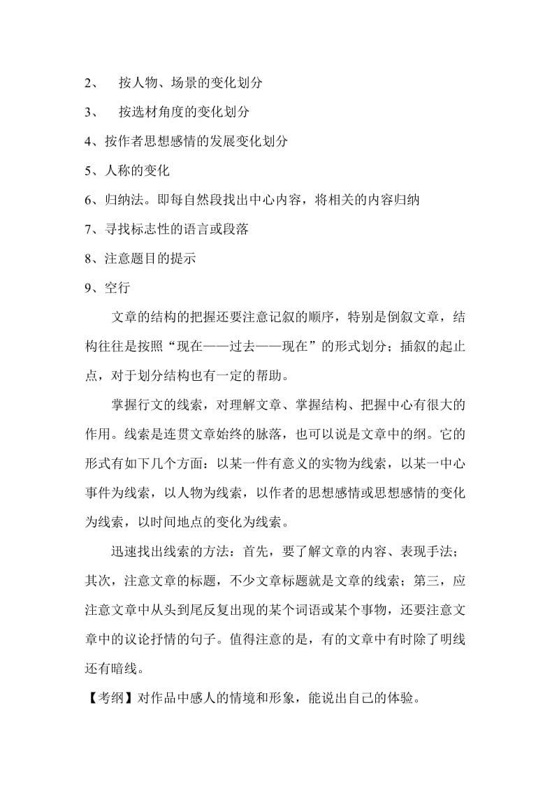 中考记叙文阅读命题趋势与应试策略.doc_第3页