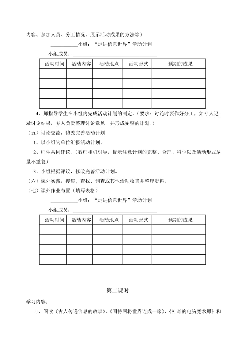 人教版小学一年级语文下册第六单元《综合性学习》教学设计　.doc_第3页