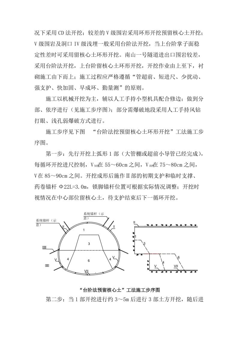 V级围岩开挖支护技术交底.doc_第2页