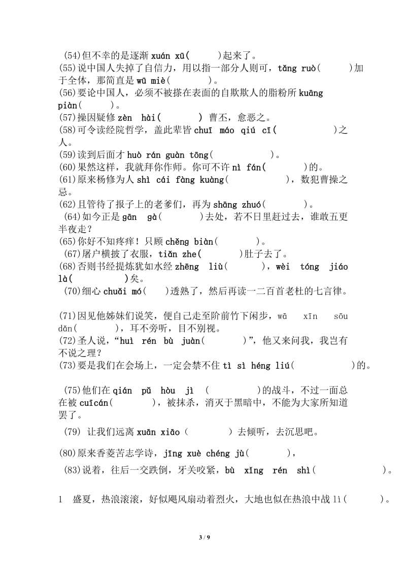 人教版初中九年级上册拼音写汉字训练试题.doc_第3页