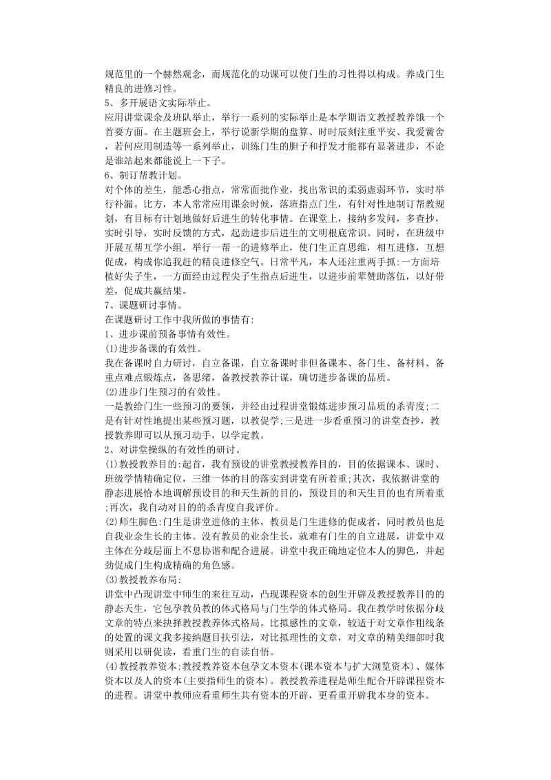 最新（总结范文）之教师思想政治工作总结.doc_第2页