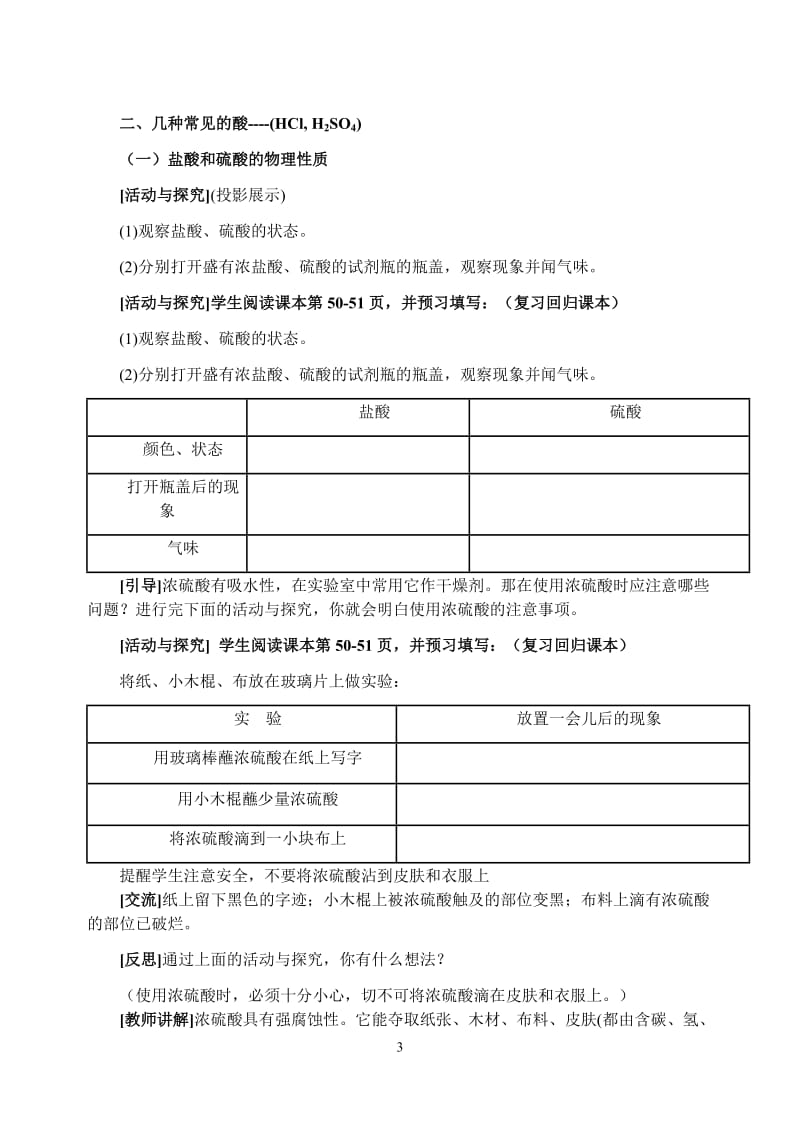 人教版初中化学导学案《常见的酸和碱》 .doc_第3页