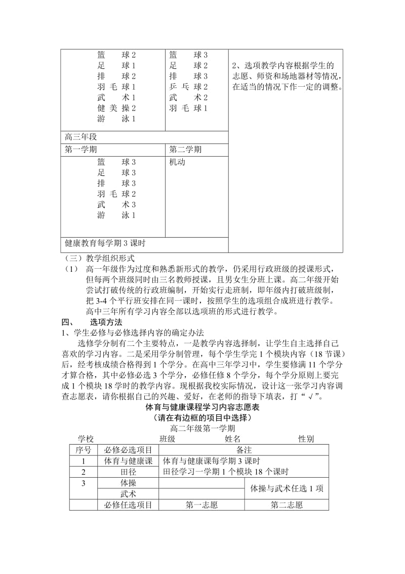 中学体育与健康课程教学计划.doc_第3页