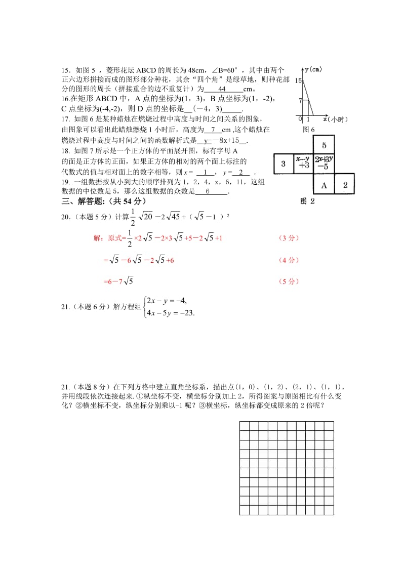 北师大版八年级上册数学期末质量检测试题.doc_第2页