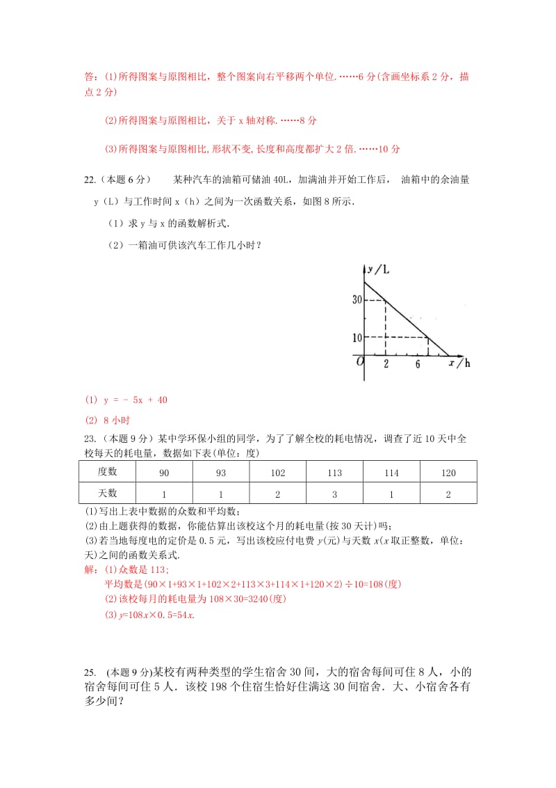 北师大版八年级上册数学期末质量检测试题.doc_第3页