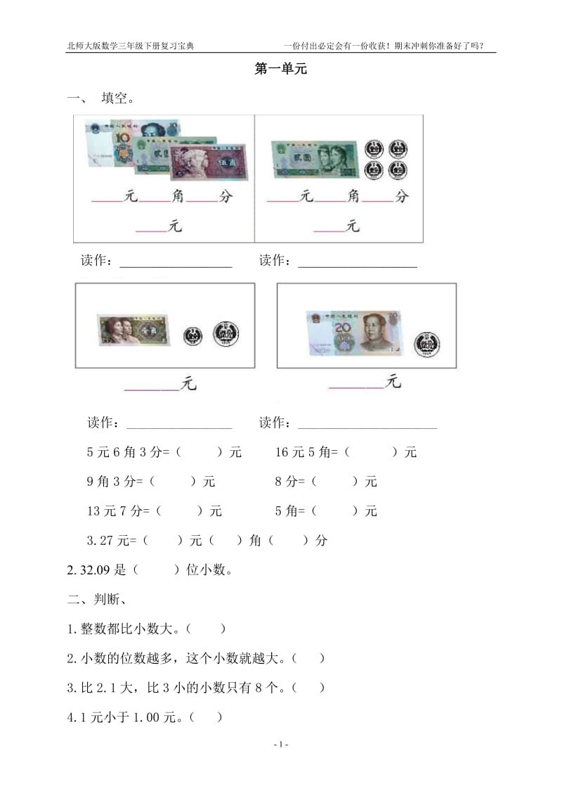 北师大版小学三年级下册数学单元试题　全册.doc_第1页