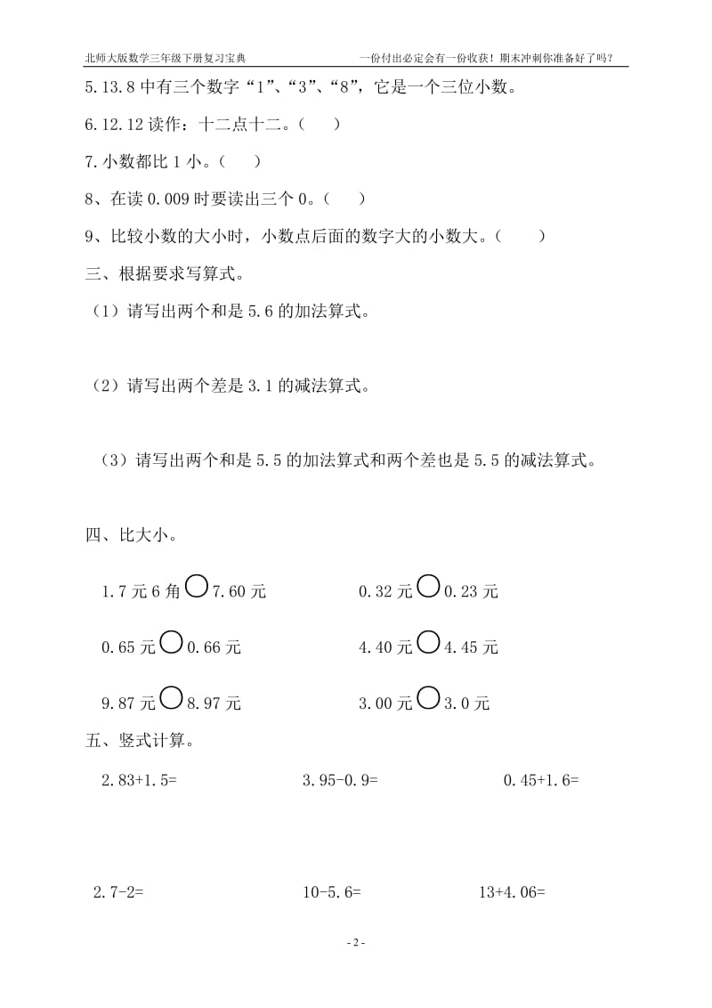 北师大版小学三年级下册数学单元试题　全册.doc_第2页