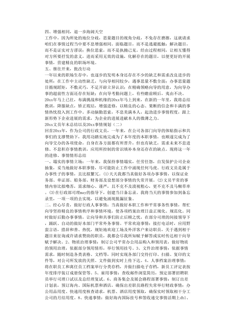 最新（总结范文）之文员年终总结以及工作计划.doc_第3页