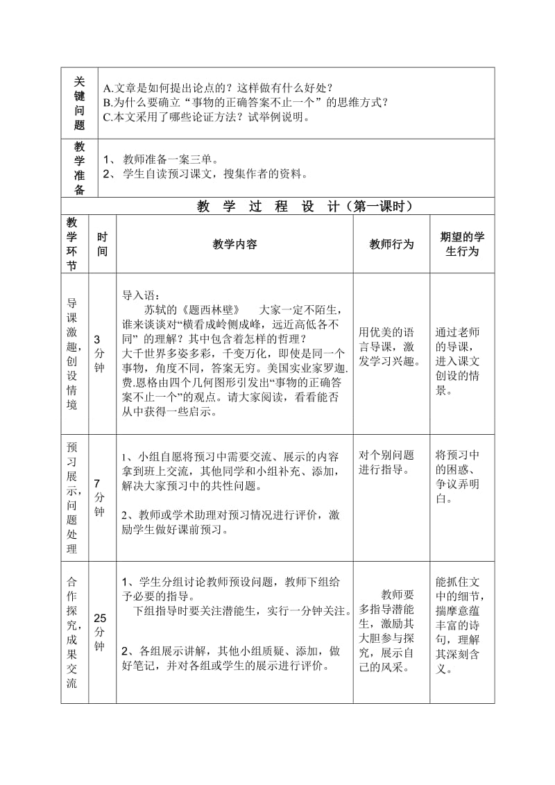 人教版初中语文《事物的正确答案不止一个》导学案.doc_第2页