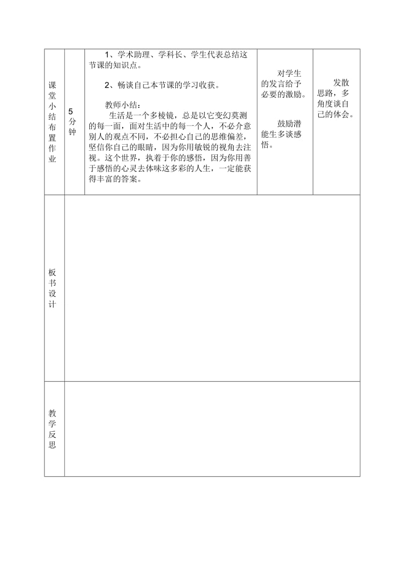 人教版初中语文《事物的正确答案不止一个》导学案.doc_第3页