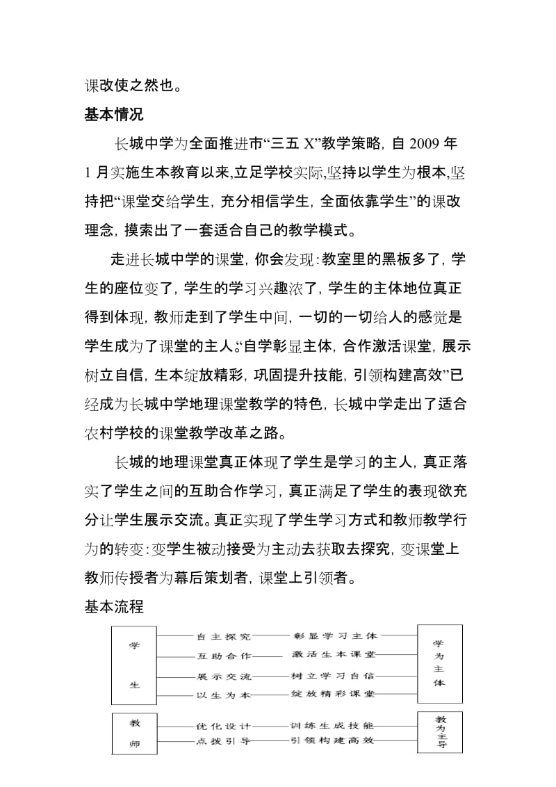 人教版初中地理骨干教师培训会议交流材料《春在枝头 静听花开》 .doc_第2页