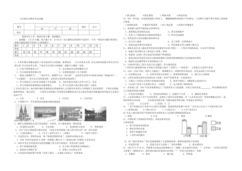 人教版初中九年级上册历史期末考试试题.doc_第1页